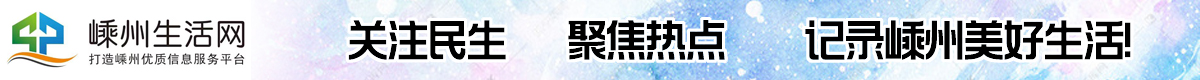 嵊州生活網(wǎng)通欄.jpg
